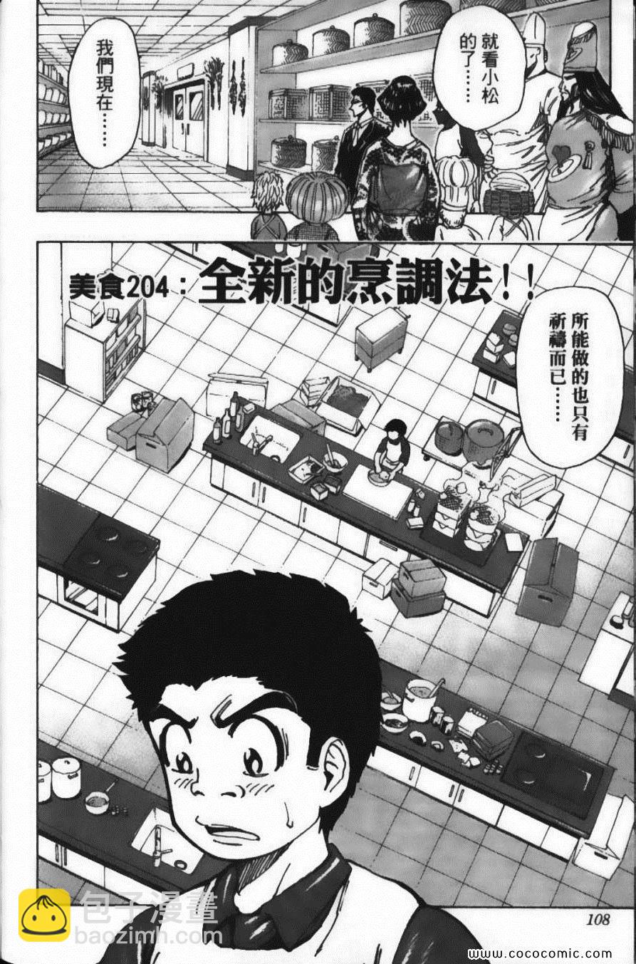 美食的俘虜 - 第23卷(3/4) - 6