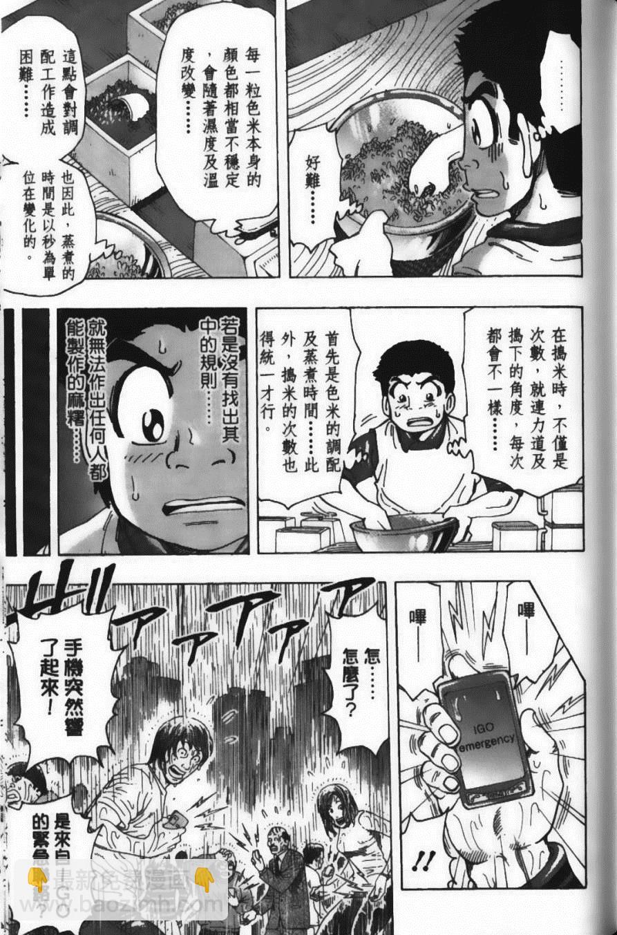 美食的俘虜 - 第23卷(3/4) - 7