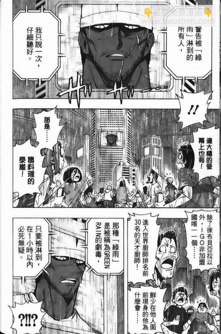 美食的俘虜 - 第23卷(3/4) - 8