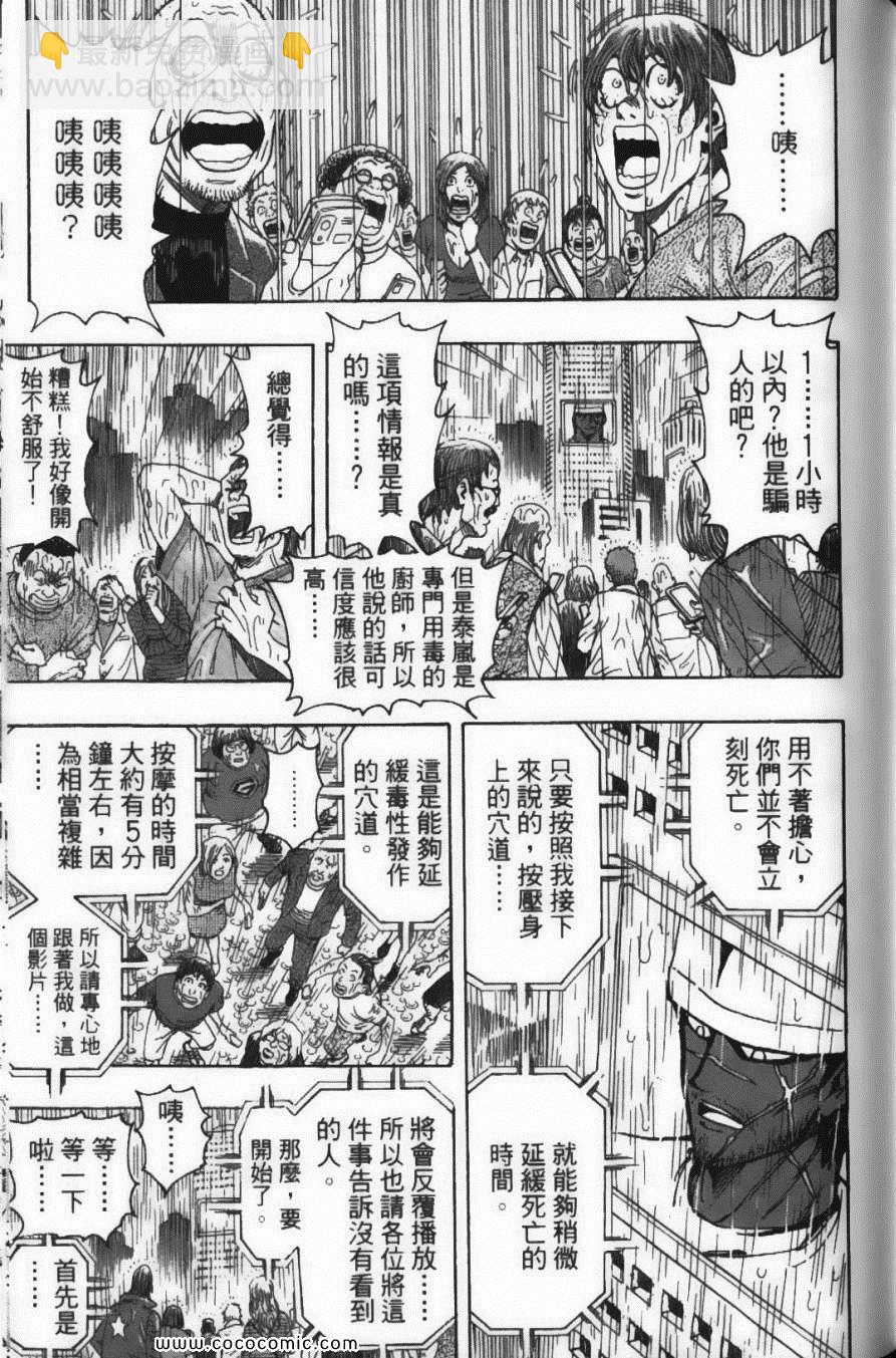 美食的俘虜 - 第23卷(3/4) - 1