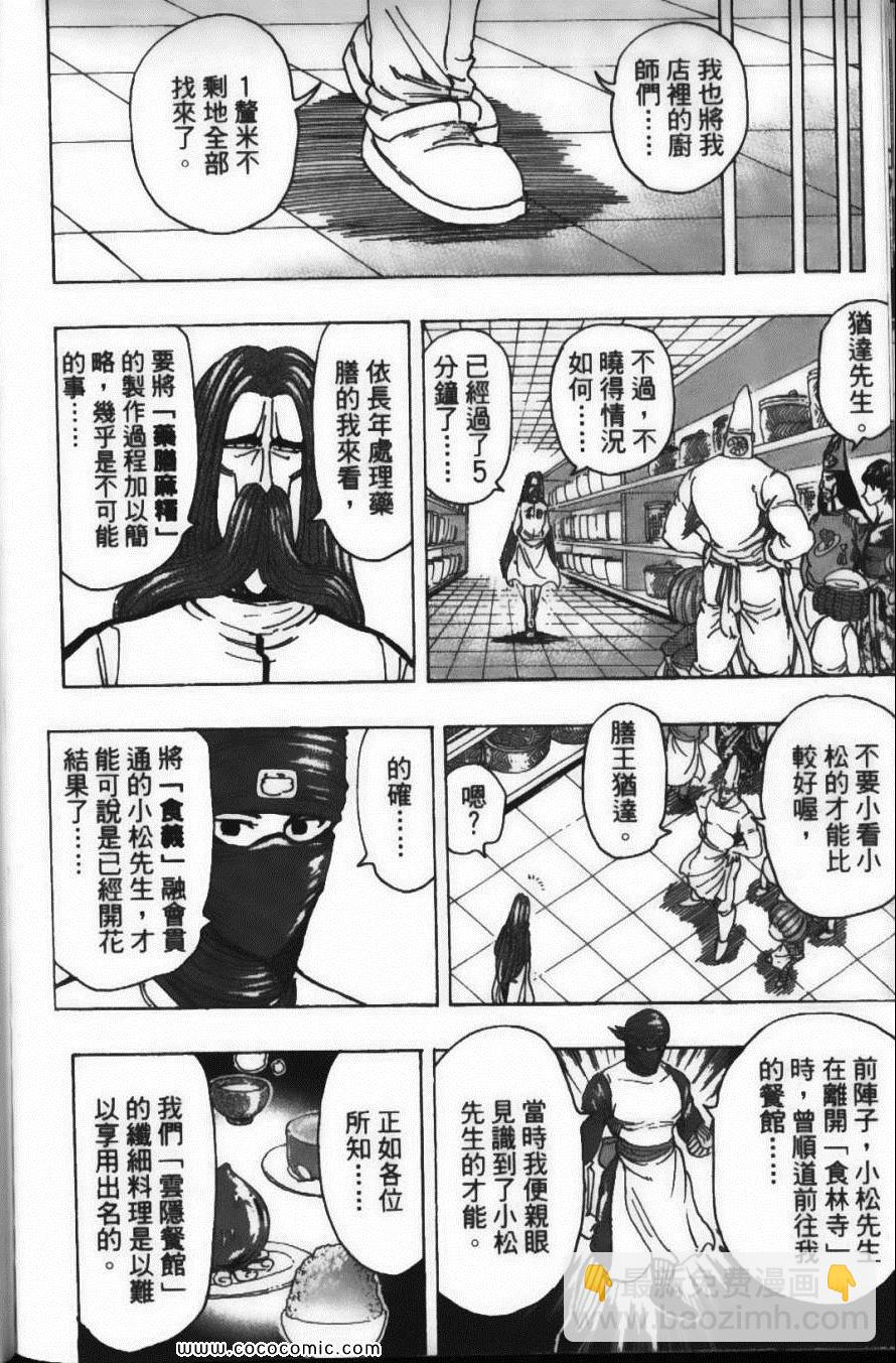 美食的俘虜 - 第23卷(3/4) - 2