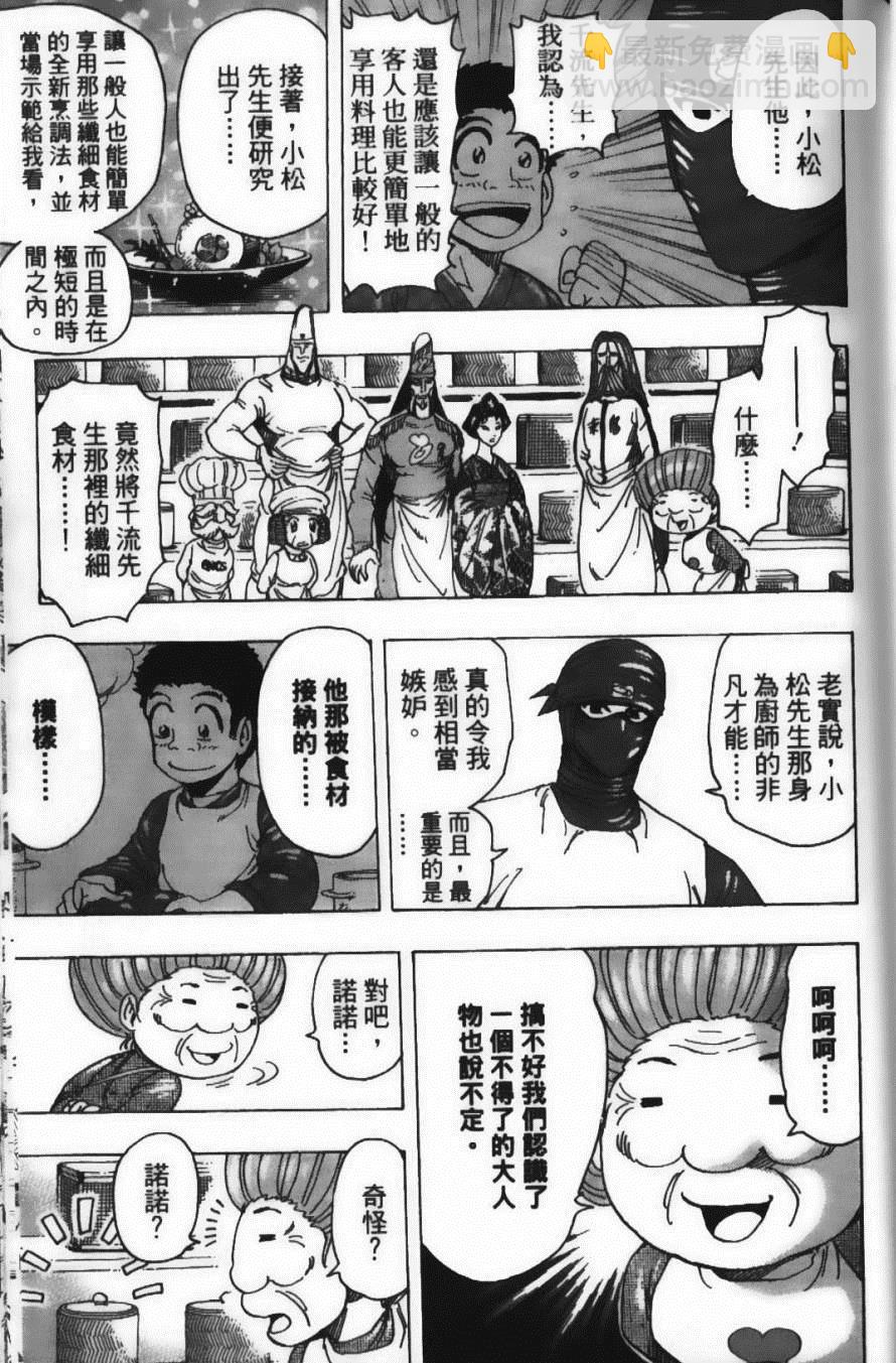 美食的俘虜 - 第23卷(3/4) - 3