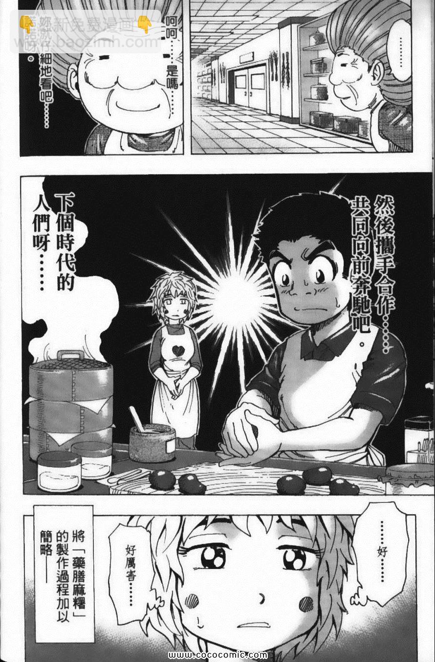 美食的俘虜 - 第23卷(3/4) - 4