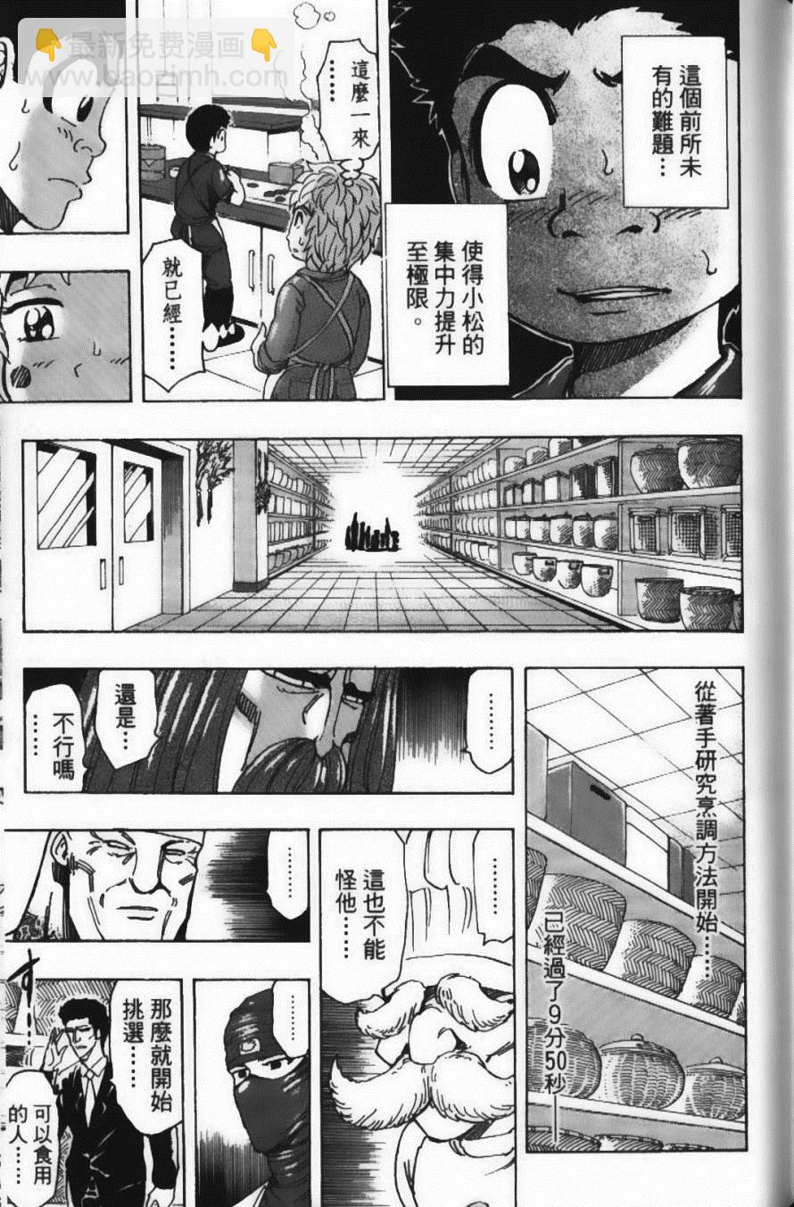 美食的俘虜 - 第23卷(3/4) - 5