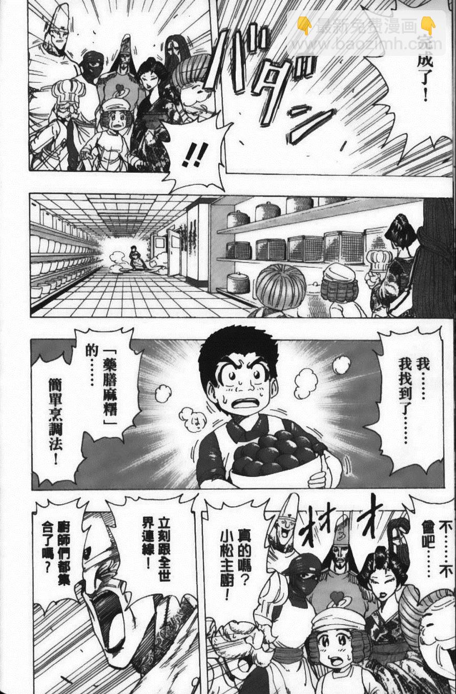 美食的俘虜 - 第23卷(3/4) - 6