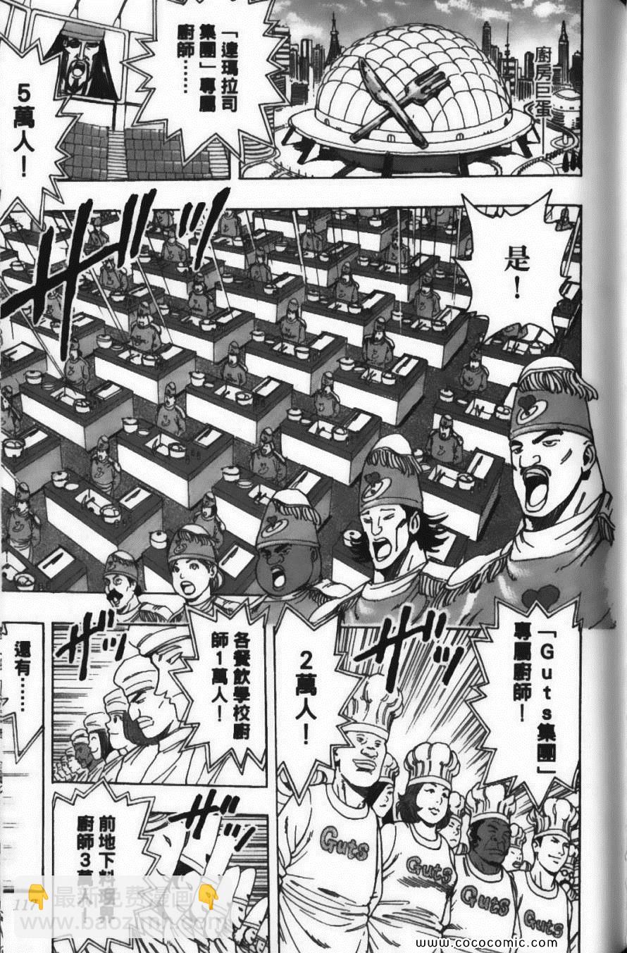 美食的俘虜 - 第23卷(3/4) - 7