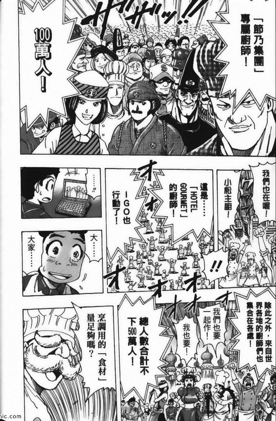 美食的俘虜 - 第23卷(3/4) - 8