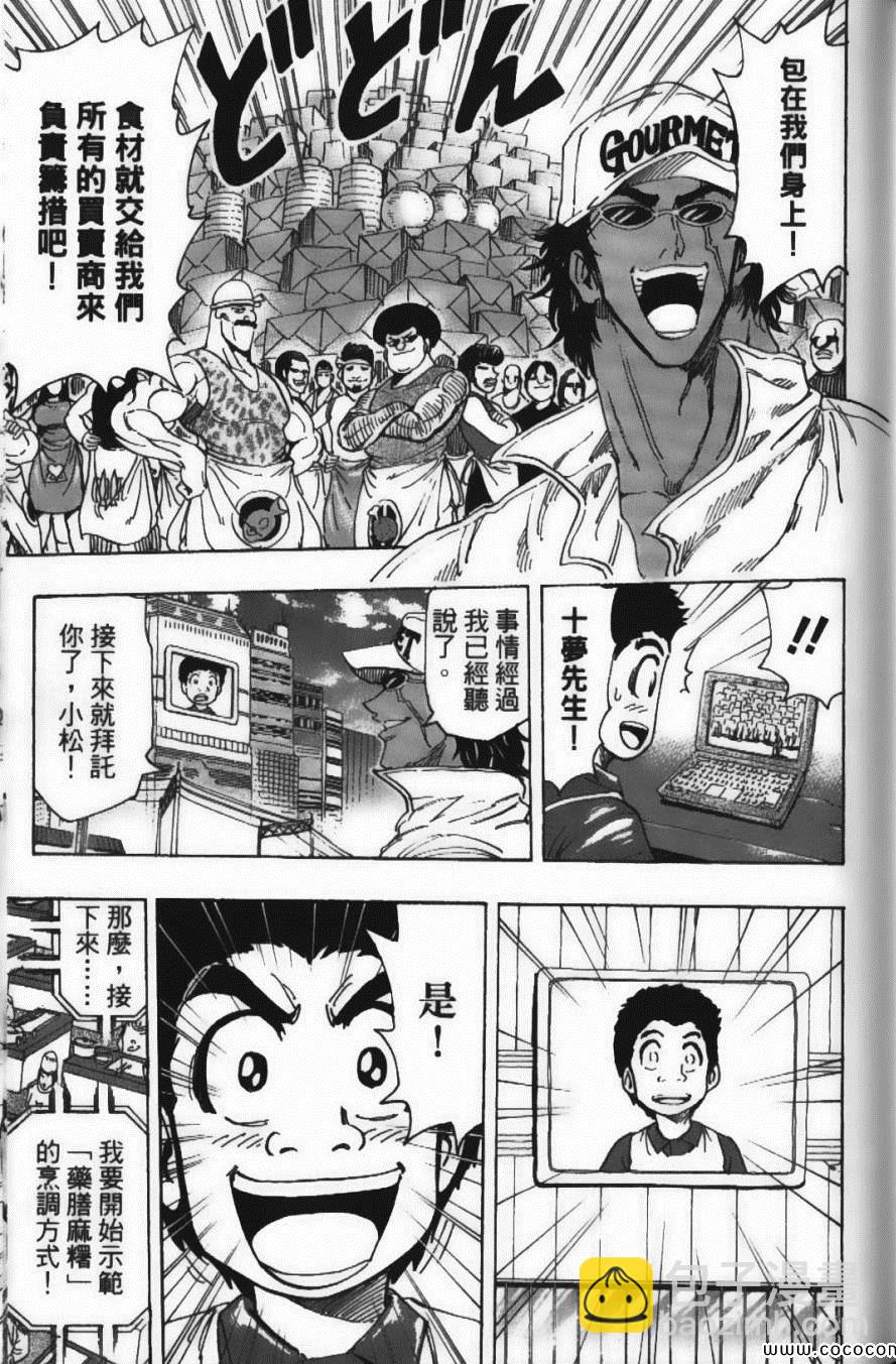 美食的俘虜 - 第23卷(3/4) - 1