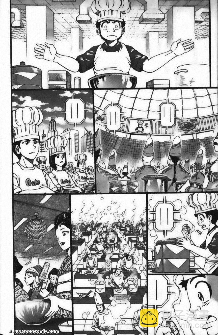 美食的俘虜 - 第23卷(3/4) - 2