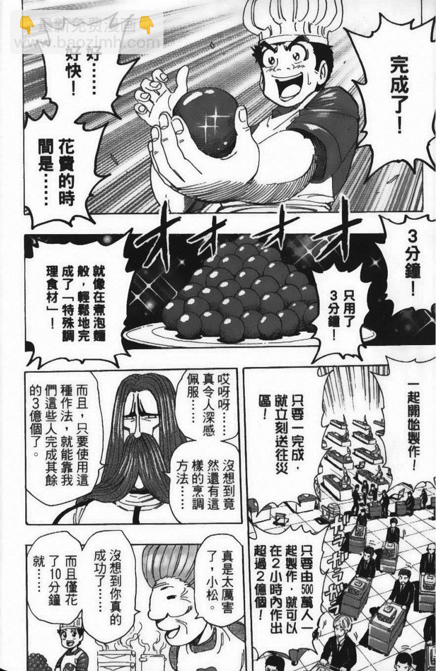 美食的俘虜 - 第23卷(3/4) - 4