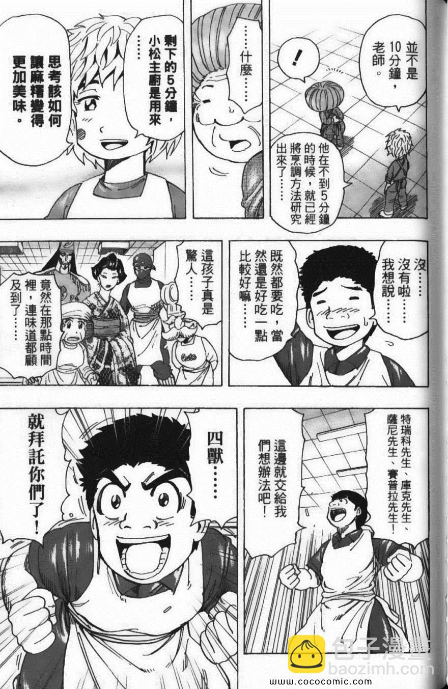 美食的俘虜 - 第23卷(3/4) - 5