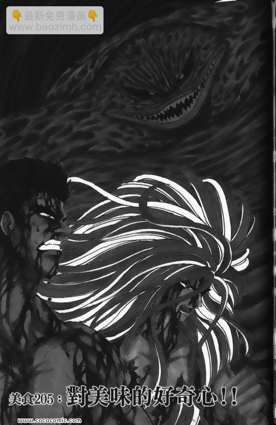 美食的俘虜 - 第23卷(3/4) - 1