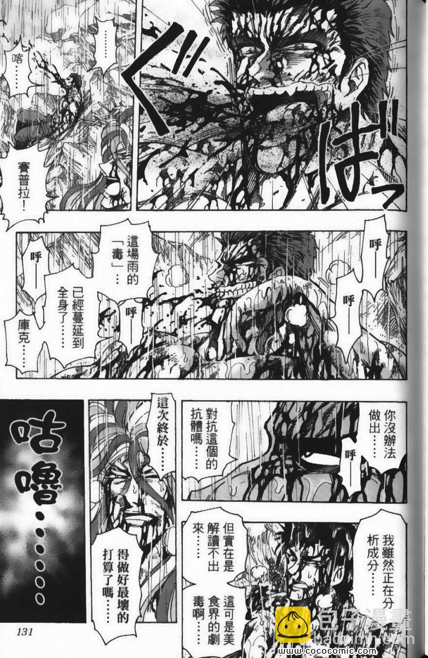 美食的俘虜 - 第23卷(3/4) - 5