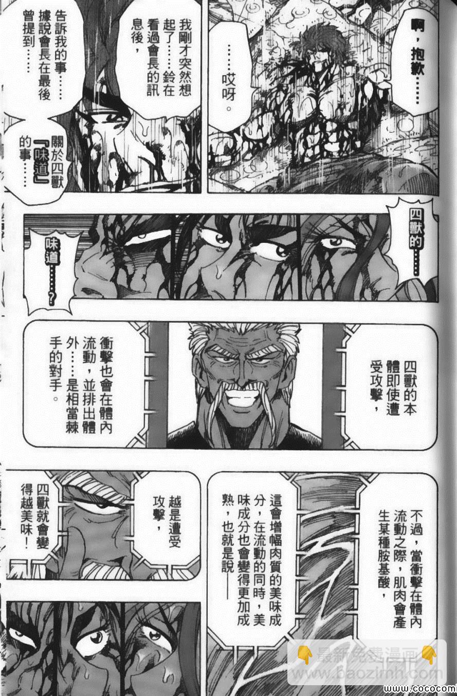 美食的俘虜 - 第23卷(3/4) - 7