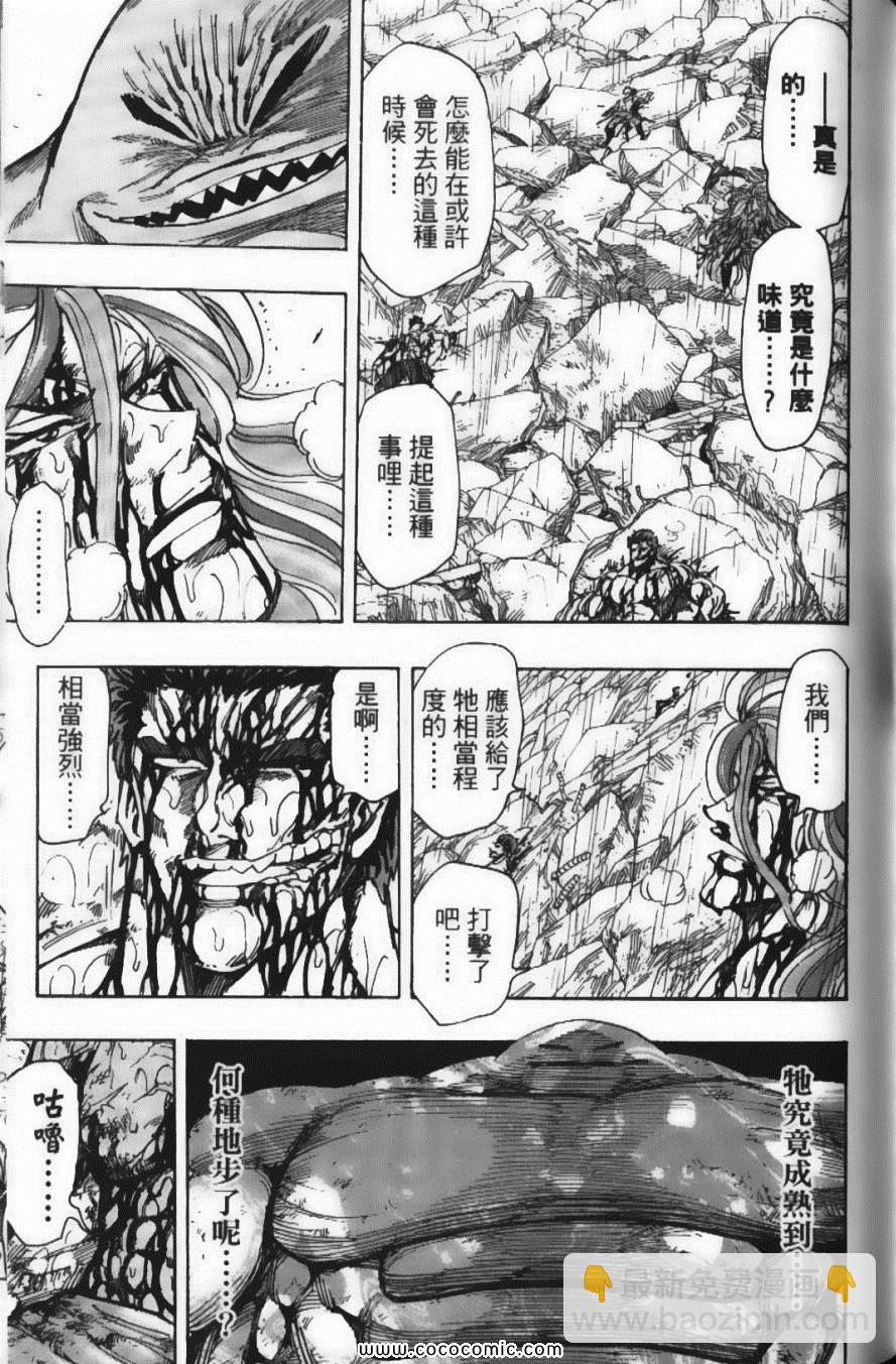 美食的俘虜 - 第23卷(3/4) - 1