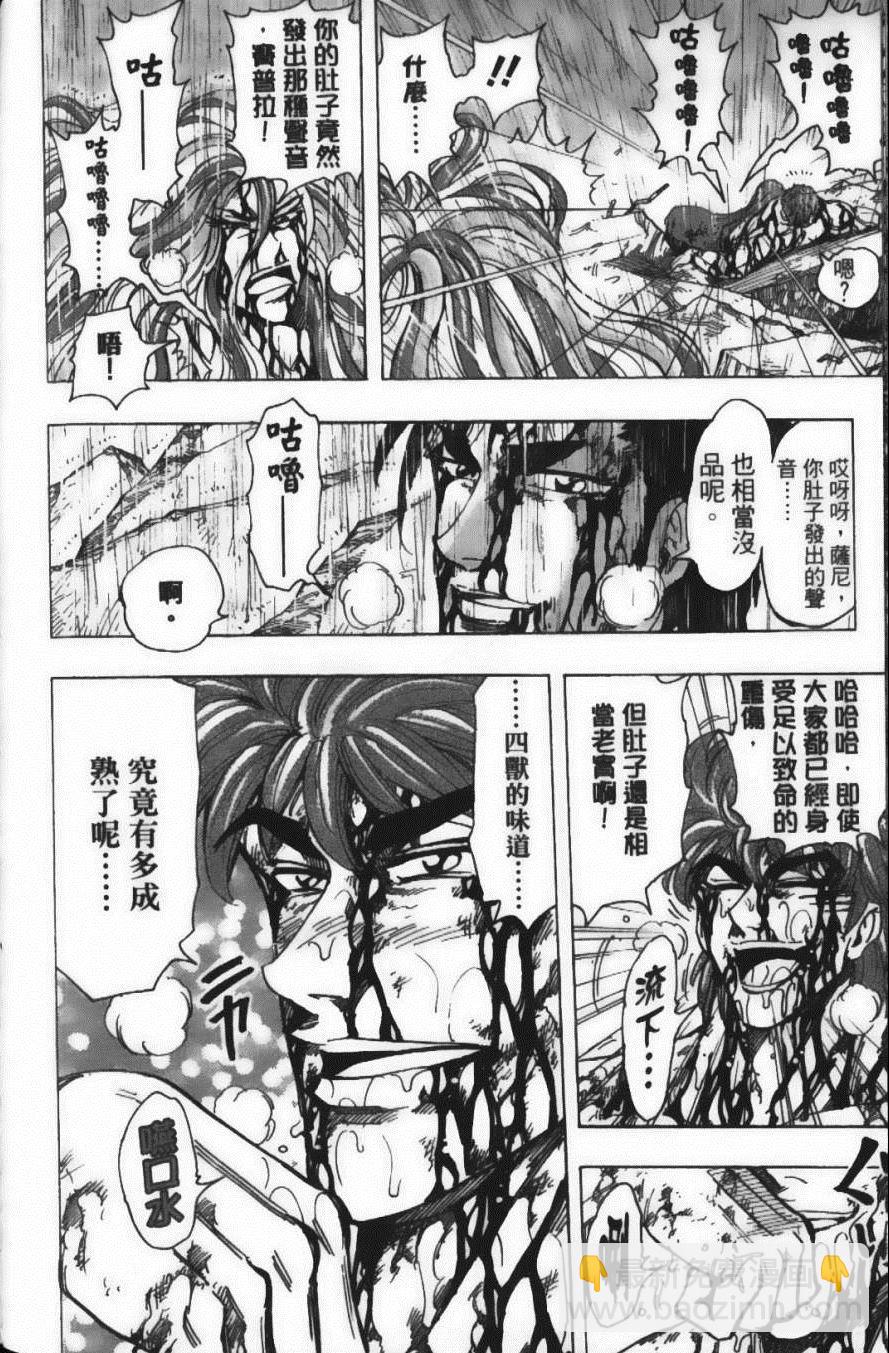 美食的俘虜 - 第23卷(3/4) - 2