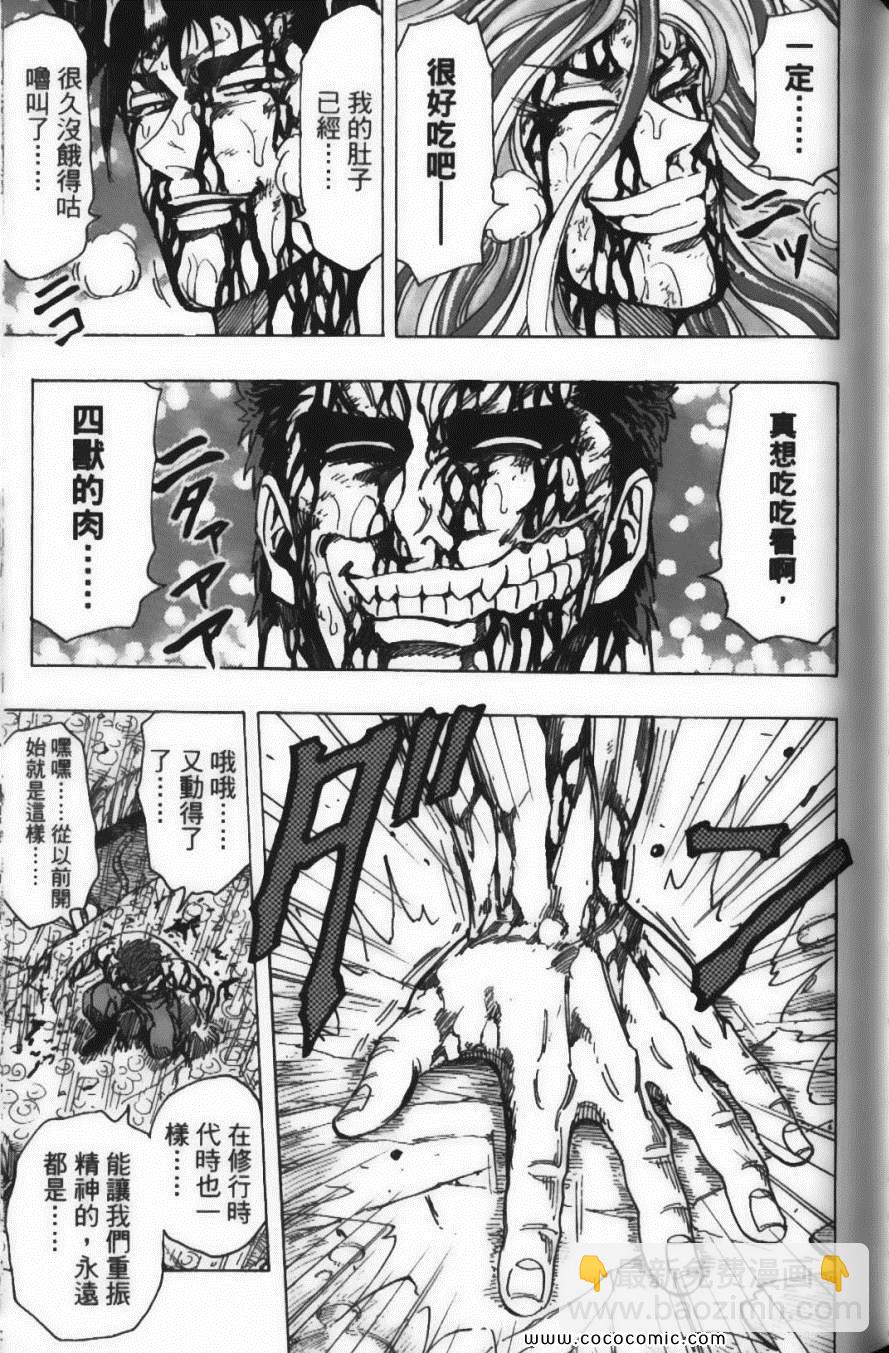 美食的俘虜 - 第23卷(3/4) - 3