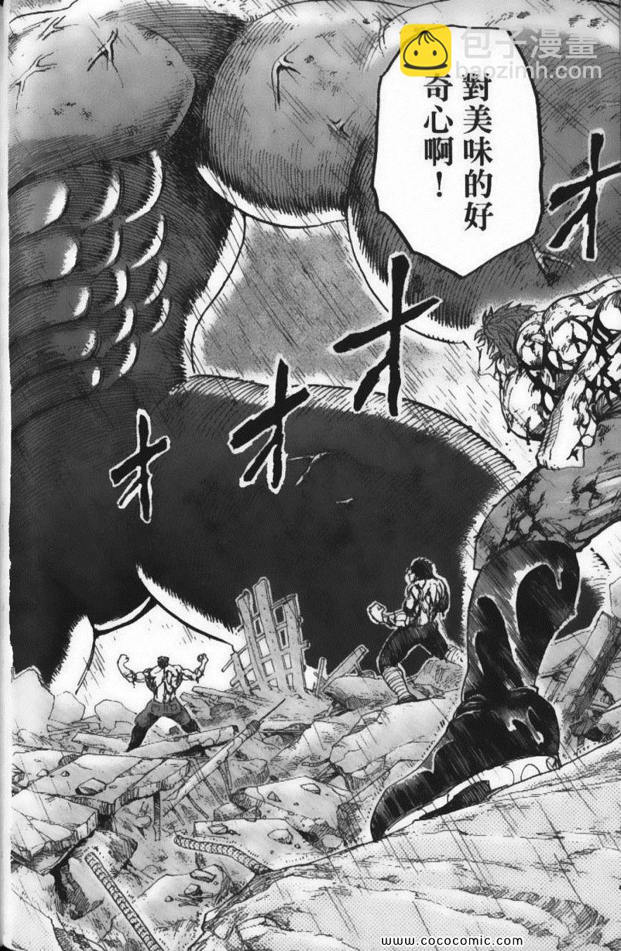 美食的俘虜 - 第23卷(3/4) - 4