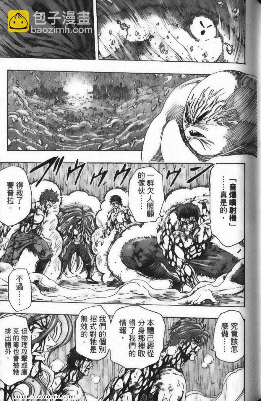 美食的俘虜 - 第23卷(3/4) - 7