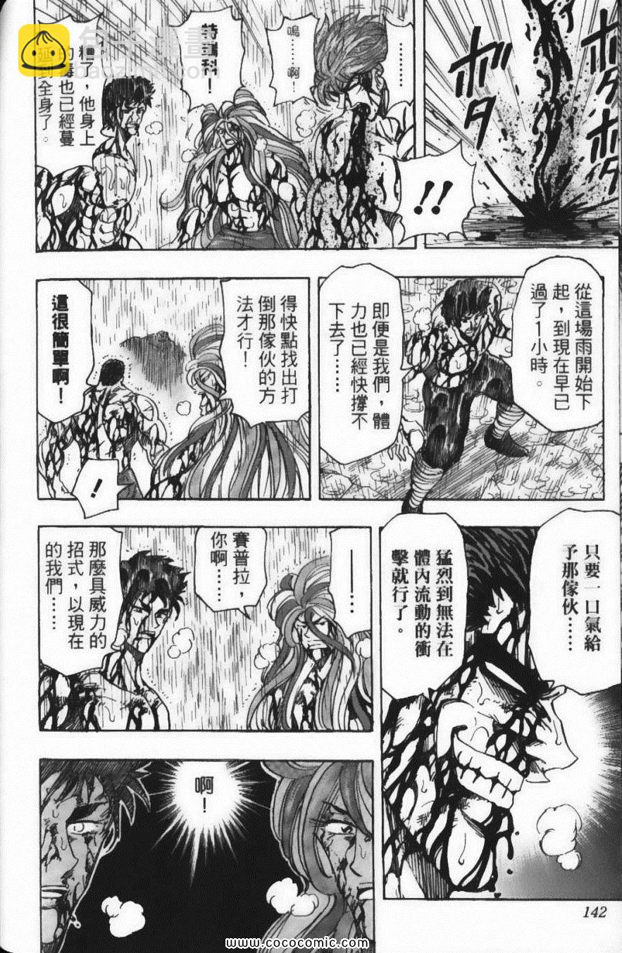 美食的俘虜 - 第23卷(3/4) - 8