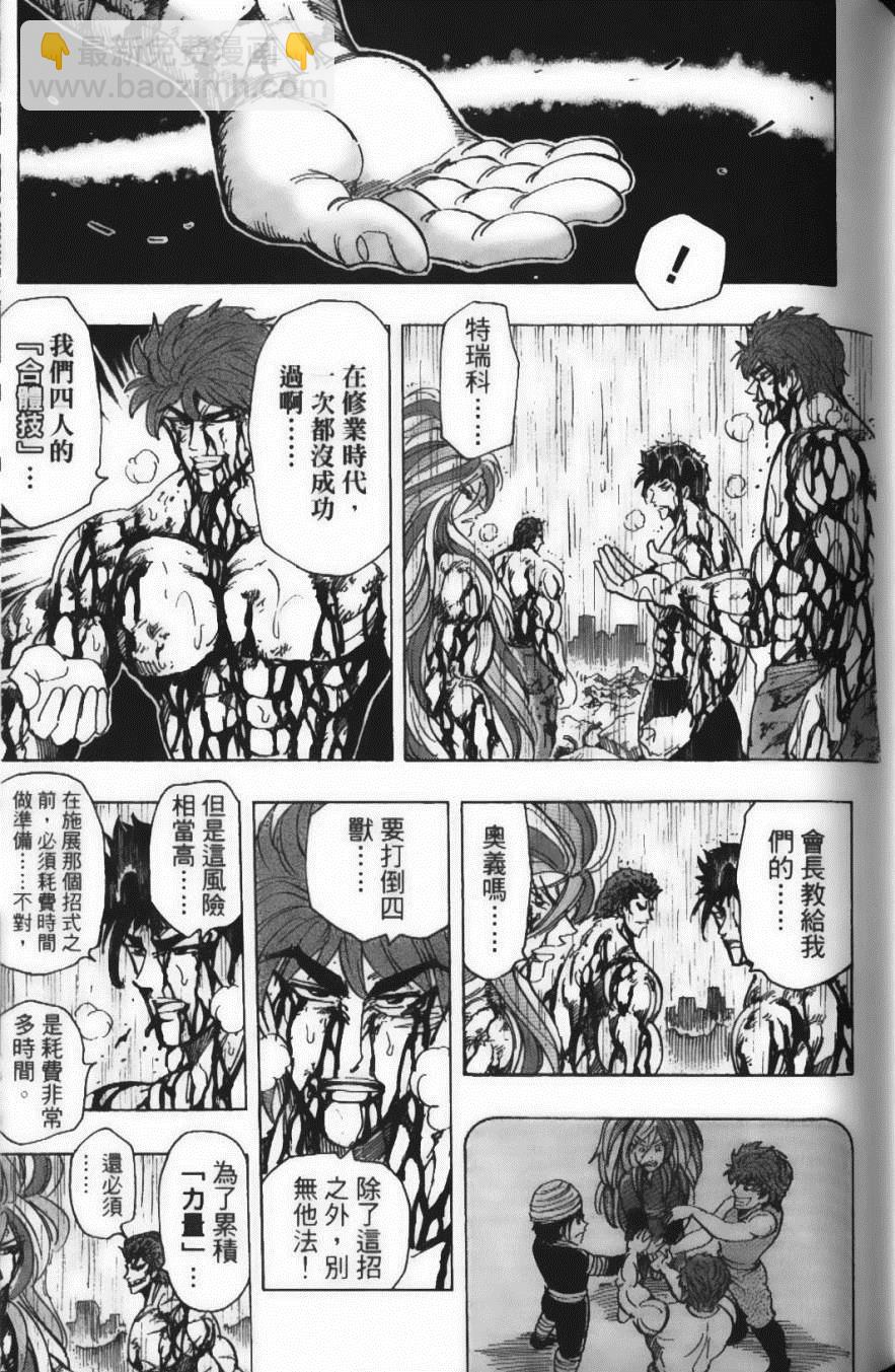 美食的俘虜 - 第23卷(3/4) - 1