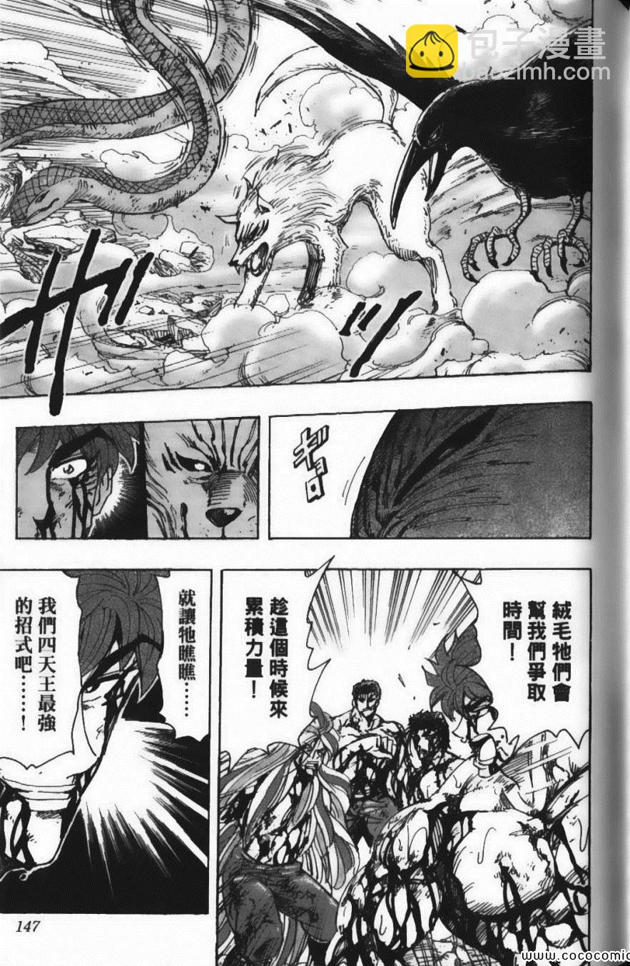 美食的俘虜 - 第23卷(3/4) - 5