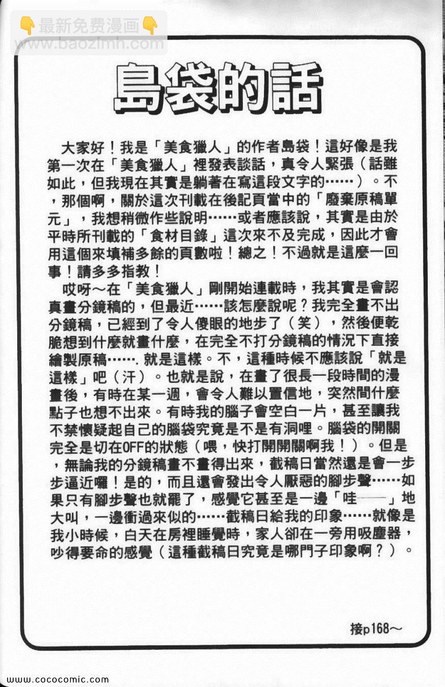 美食的俘虜 - 第23卷(3/4) - 6