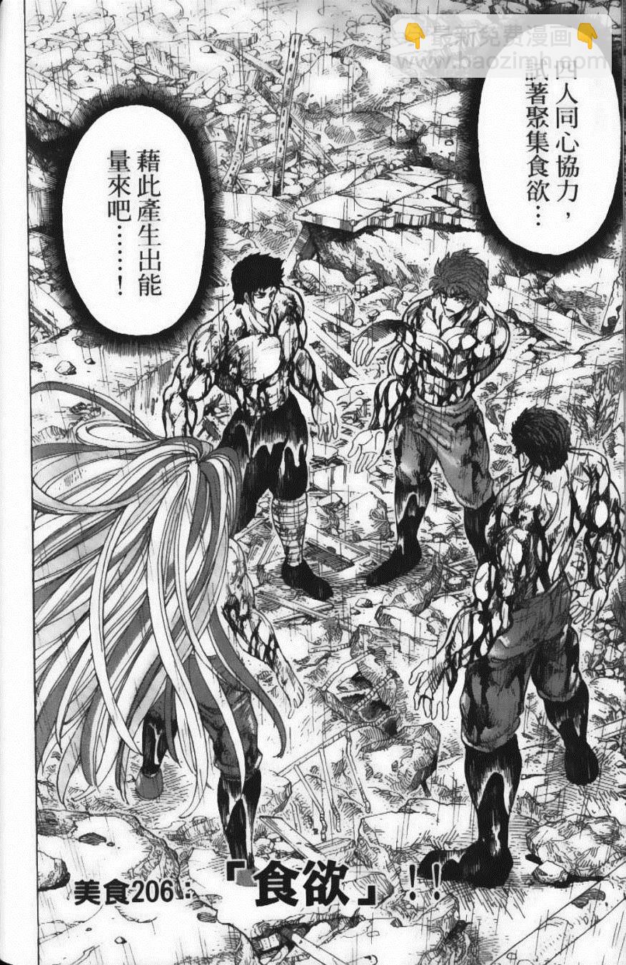 美食的俘虜 - 第23卷(4/4) - 6