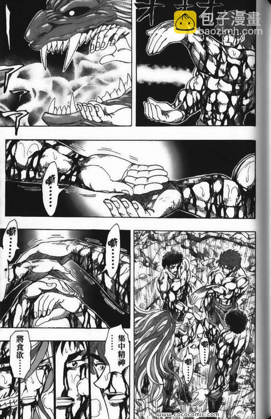 美食的俘虜 - 第23卷(4/4) - 7