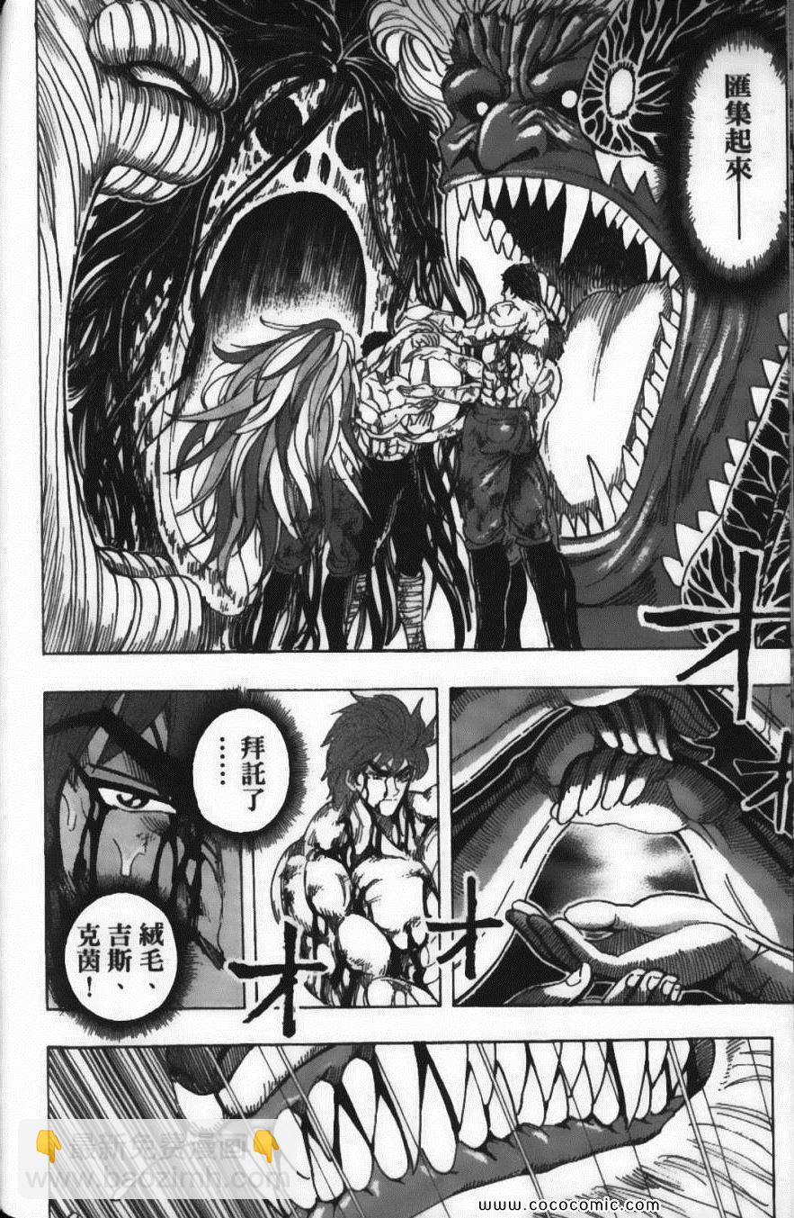 美食的俘虜 - 第23卷(4/4) - 1