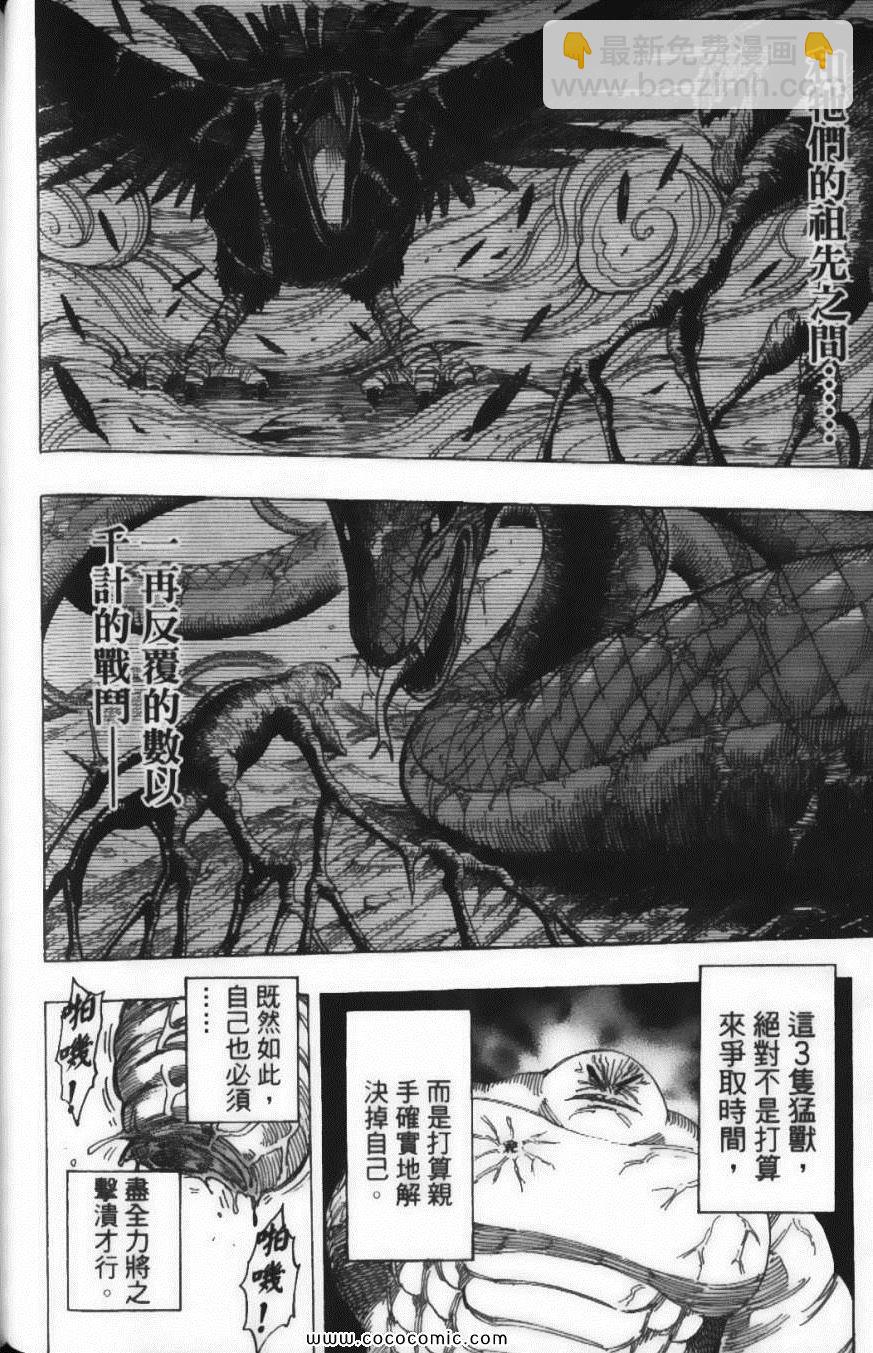 美食的俘虜 - 第23卷(4/4) - 5