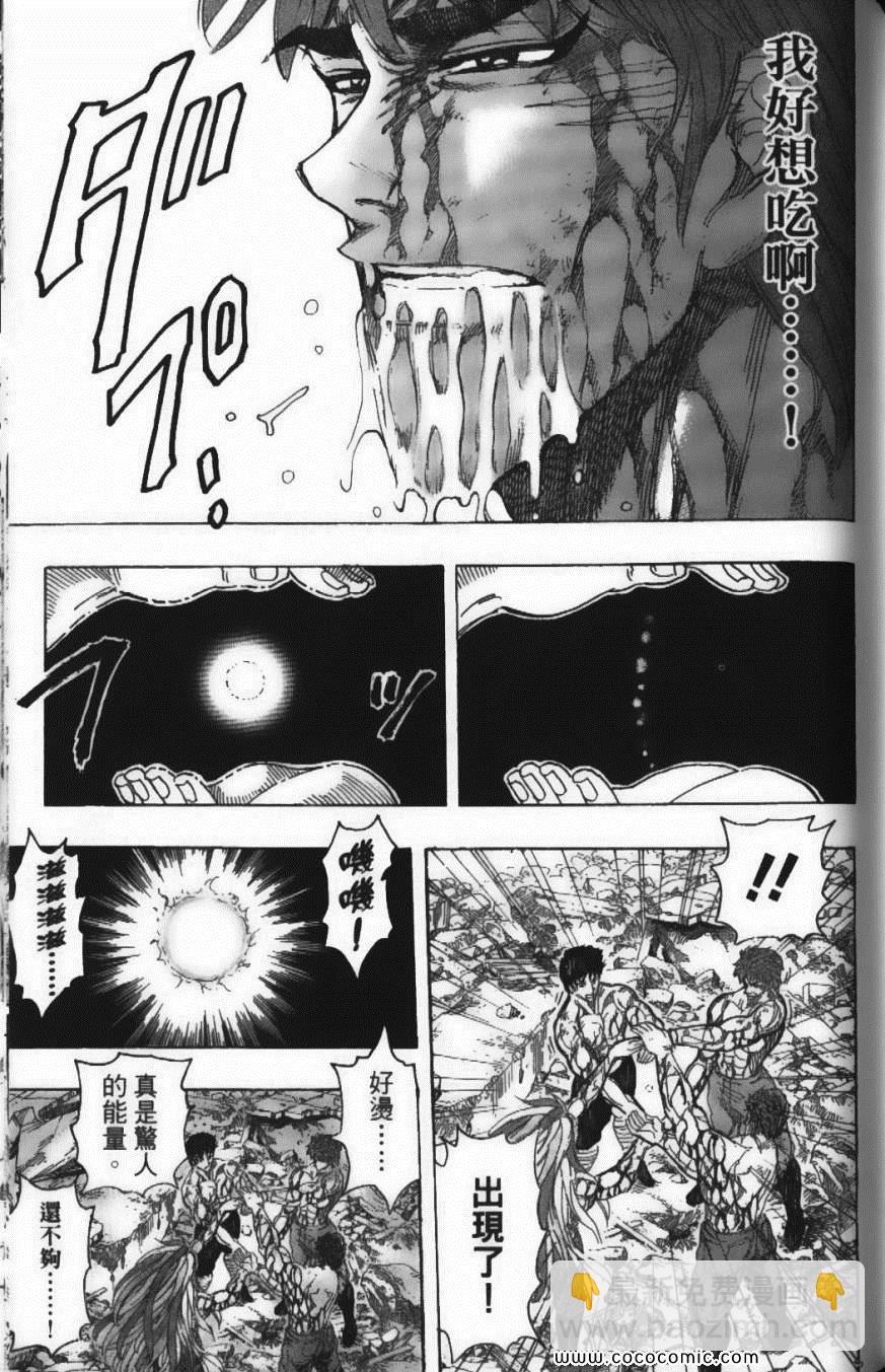 美食的俘虜 - 第23卷(4/4) - 1