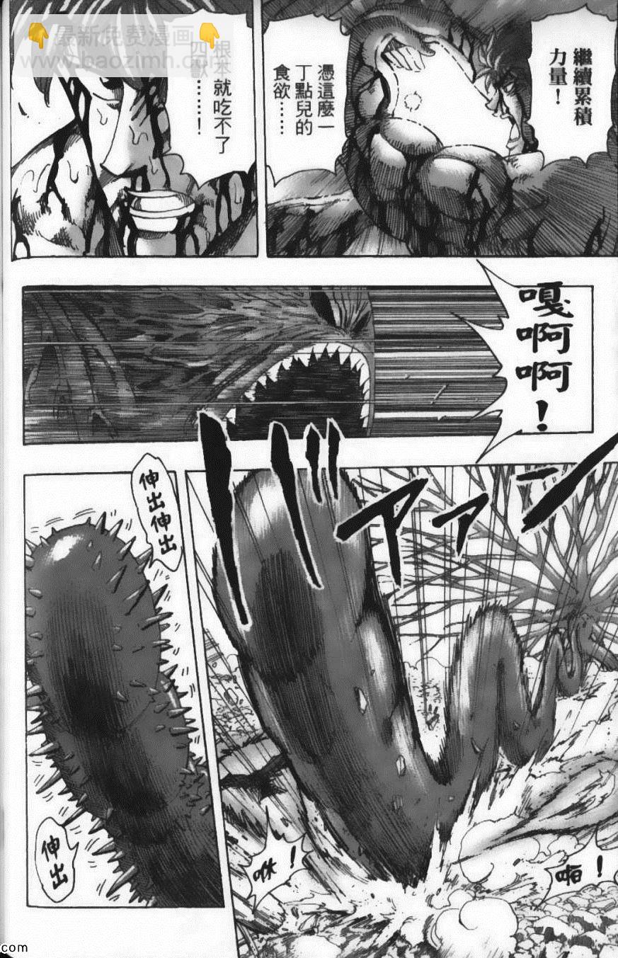 美食的俘虜 - 第23卷(4/4) - 2