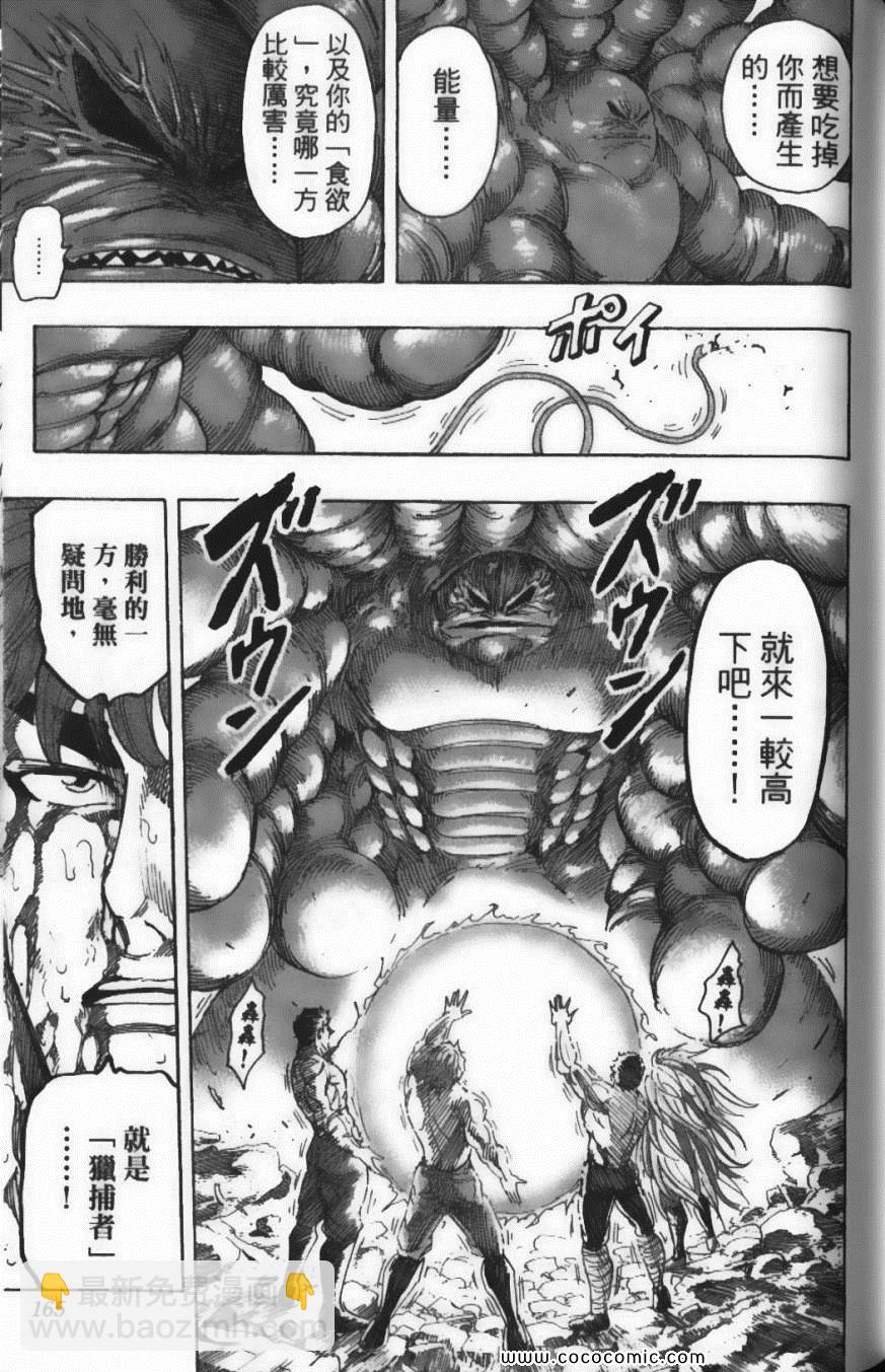 美食的俘虜 - 第23卷(4/4) - 7