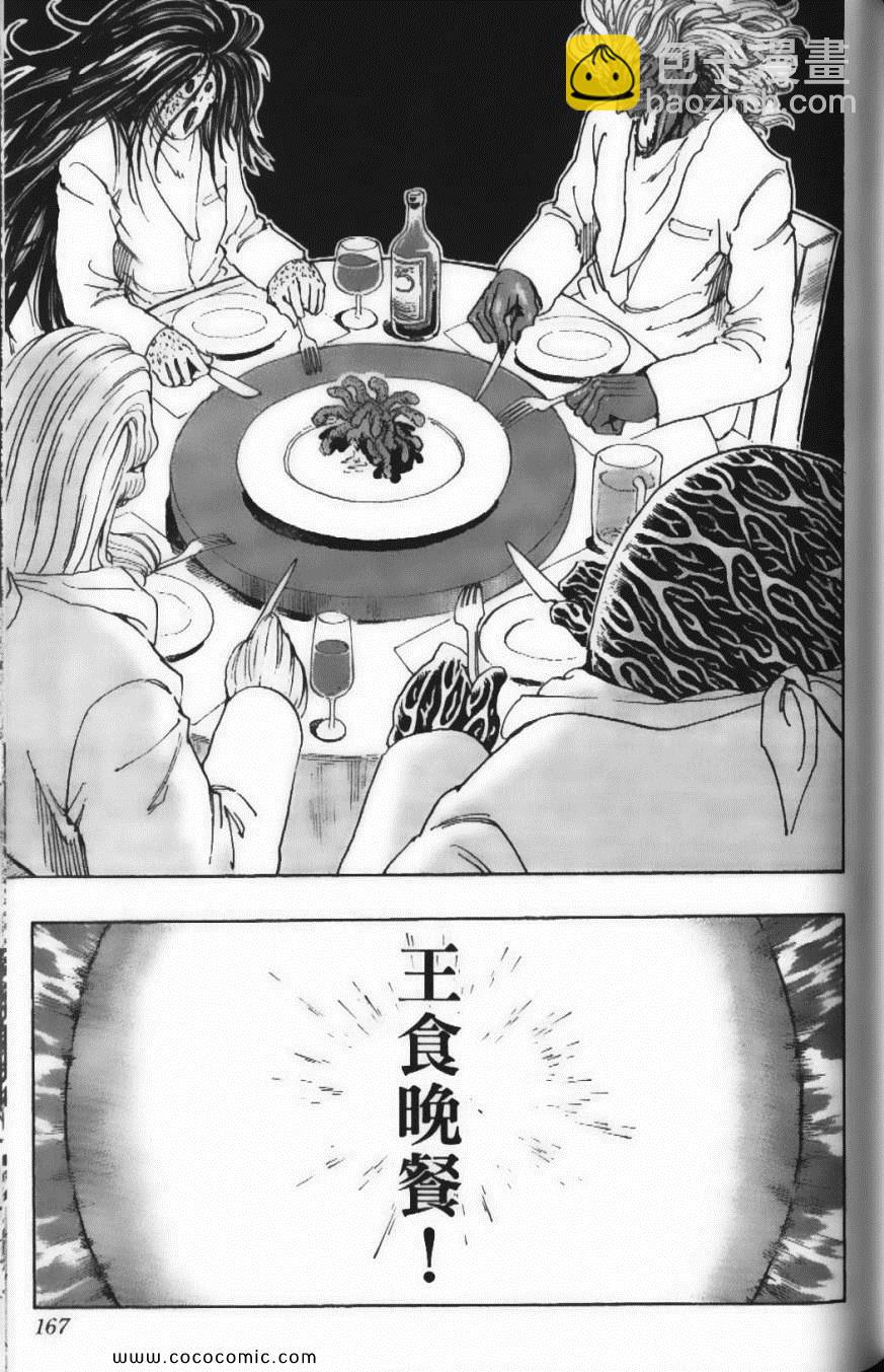 美食的俘虜 - 第23卷(4/4) - 2