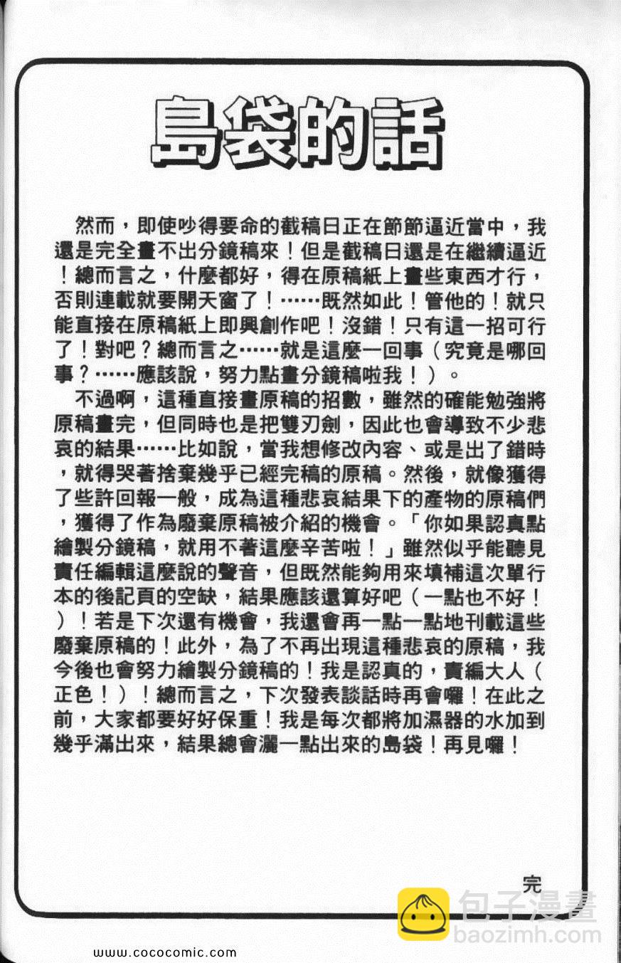 美食的俘虜 - 第23卷(4/4) - 3