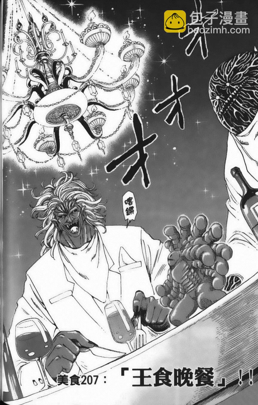 美食的俘虜 - 第23卷(4/4) - 5