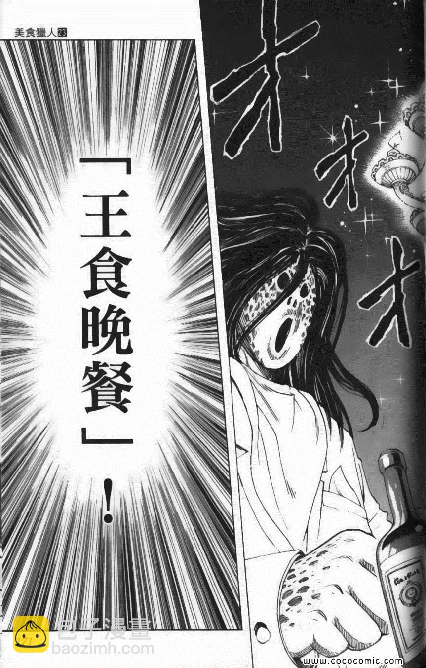 美食的俘虜 - 第23卷(4/4) - 6