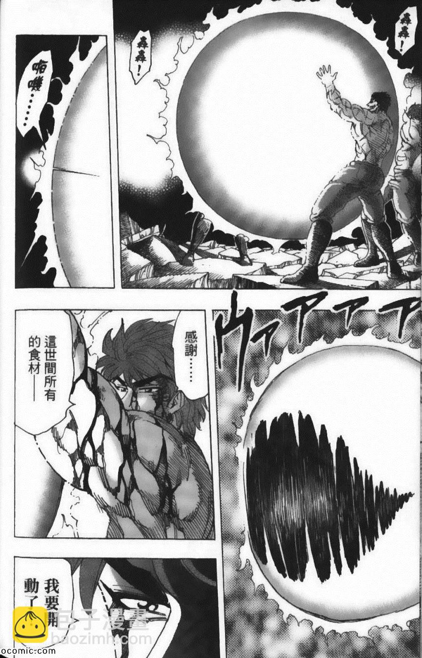 美食的俘虜 - 第23卷(4/4) - 7