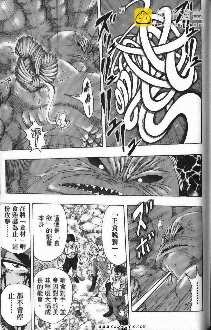 美食的俘虜 - 第23卷(4/4) - 3