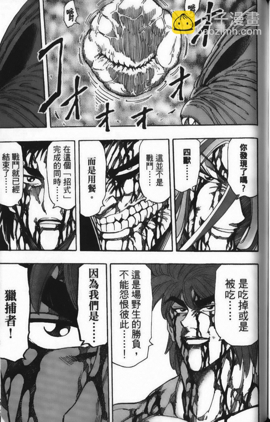 美食的俘虜 - 第23卷(4/4) - 5