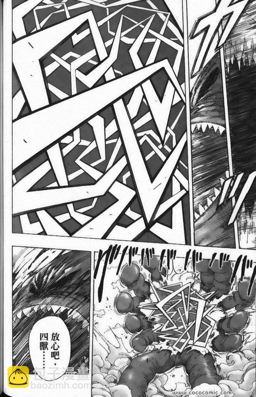 美食的俘虜 - 第23卷(4/4) - 6