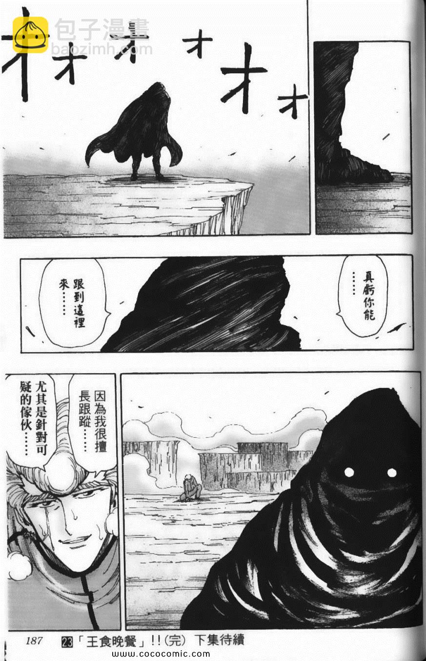 美食的俘虜 - 第23卷(4/4) - 1