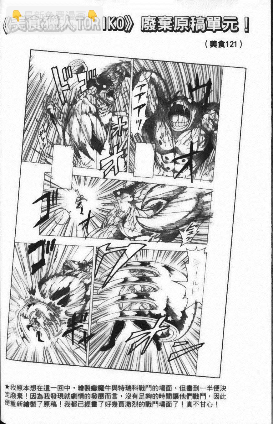 美食的俘虜 - 第23卷(4/4) - 2