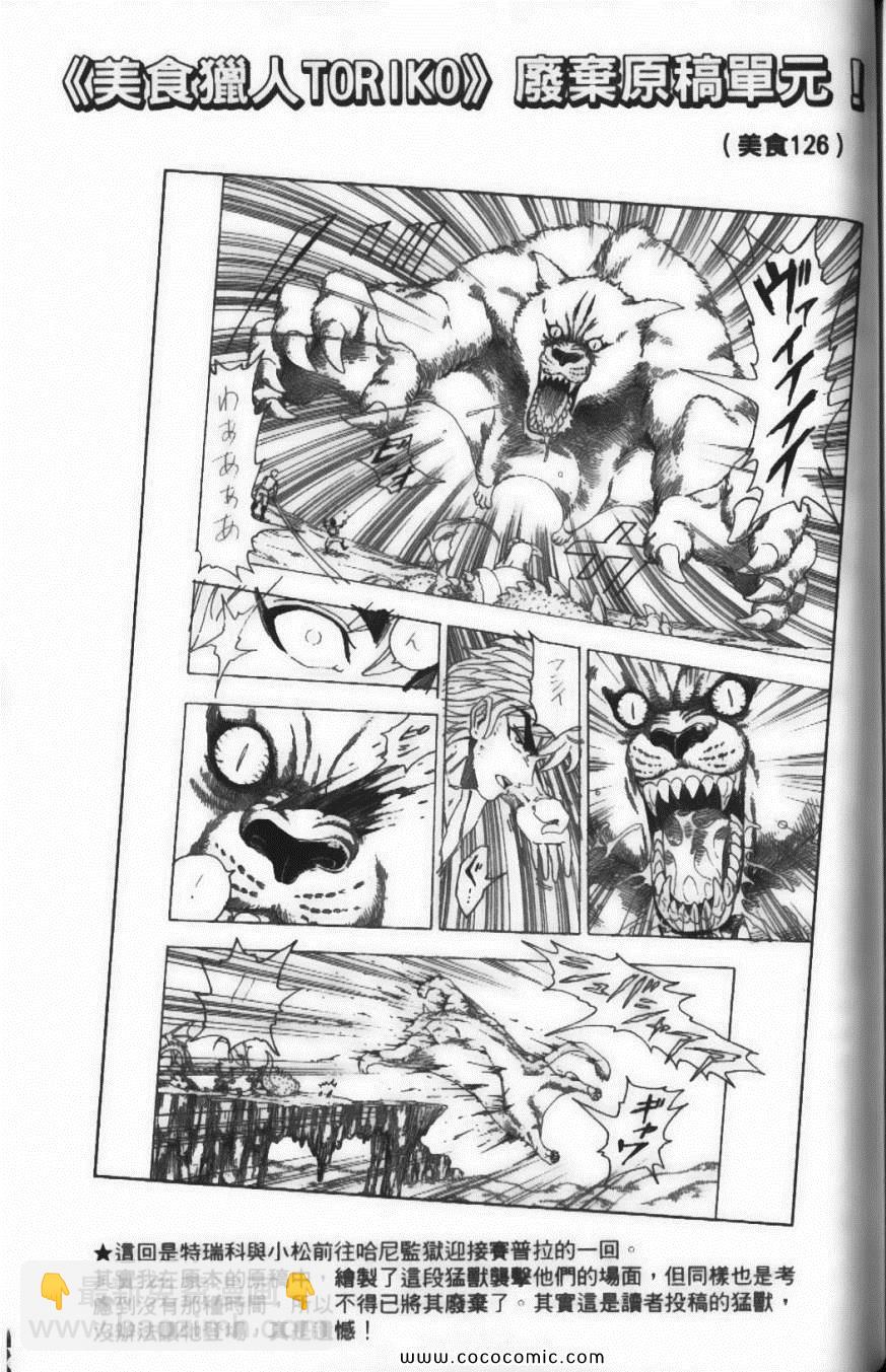 美食的俘虜 - 第23卷(4/4) - 3