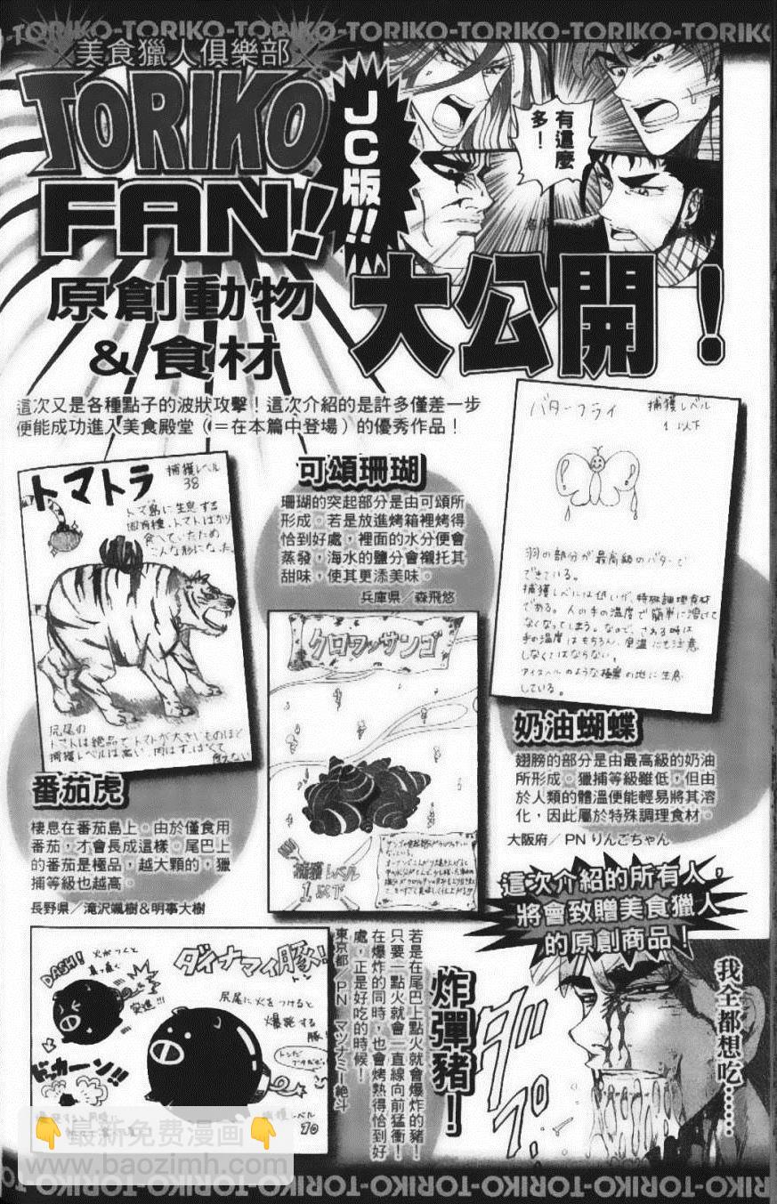 美食的俘虜 - 第23卷(4/4) - 4