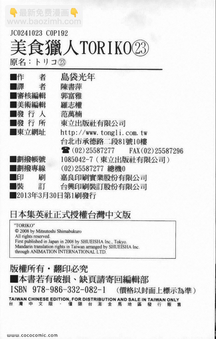美食的俘虜 - 第23卷(4/4) - 6