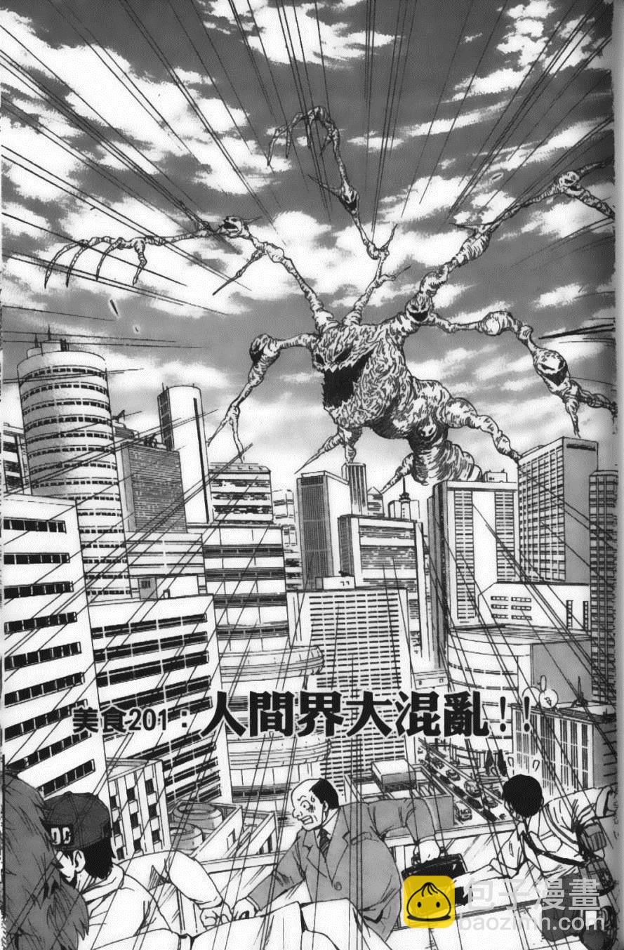 美食的俘虜 - 第23卷(2/4) - 5