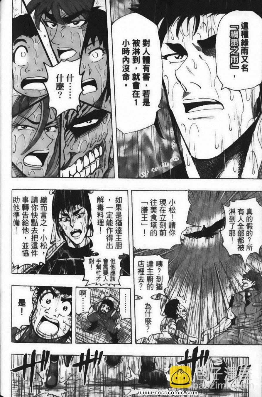 美食的俘虜 - 第23卷(2/4) - 4