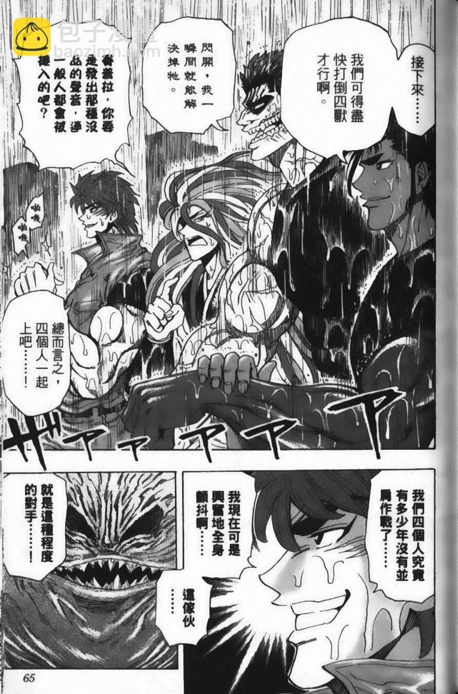 美食的俘虜 - 第23卷(2/4) - 5